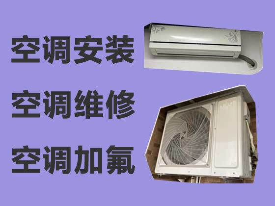 惠州空调维修-空调安装移机